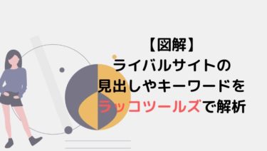 ツールズ ラッコ